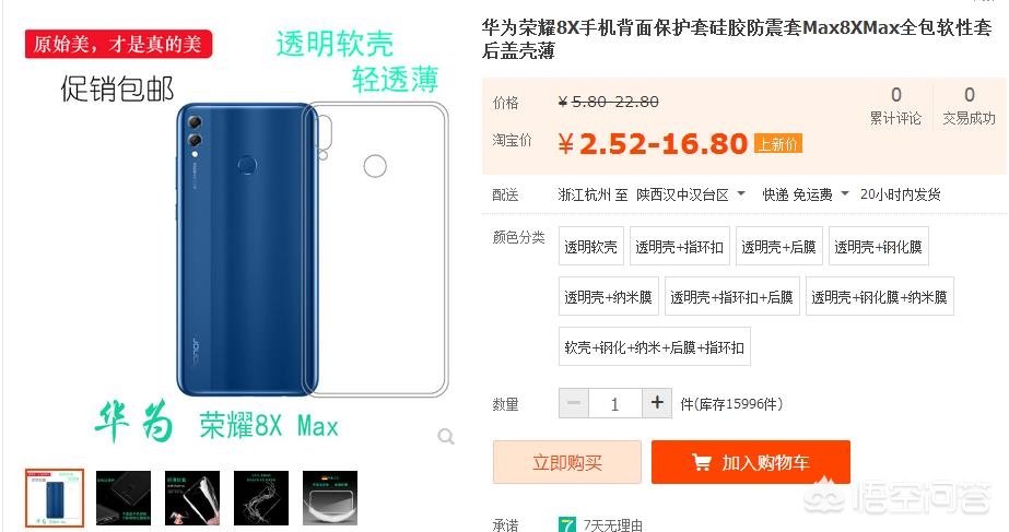 在工地上上班，华为荣耀8x哪种手机保护套好？
