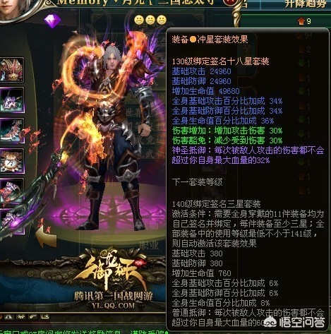 御龙在天12星套什么样子的？