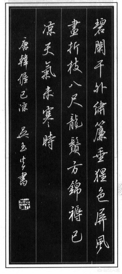 书法楷书最好的字体