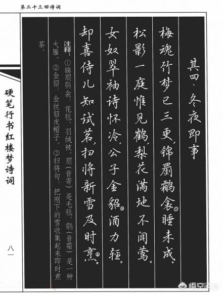 书法楷书最好的字体