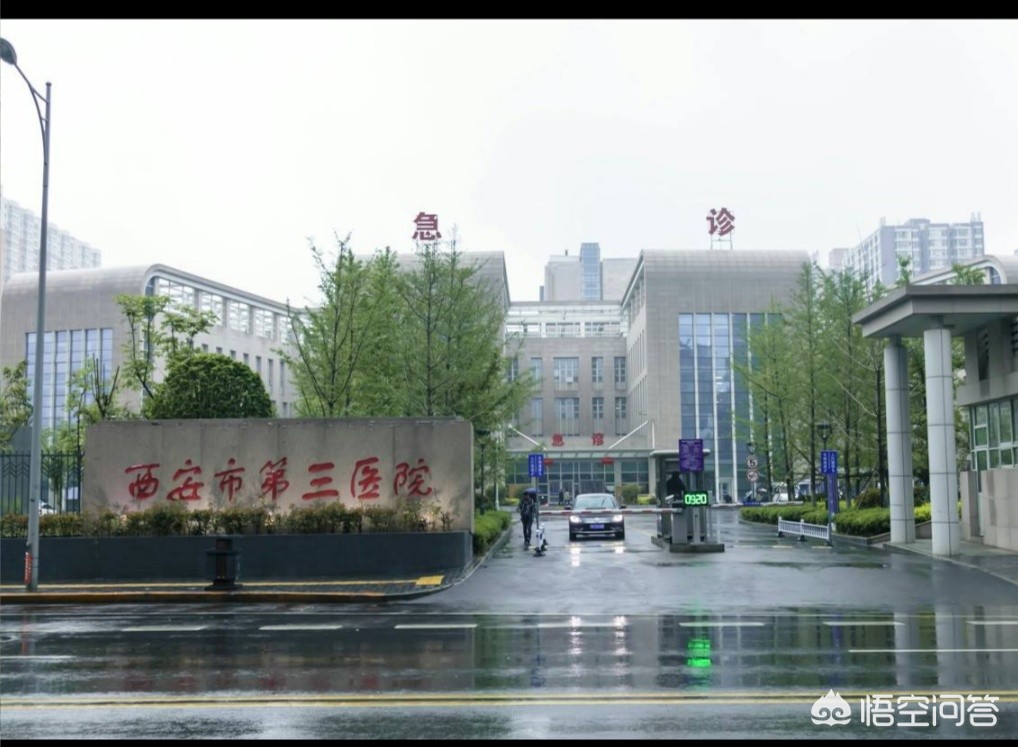 西安市三院儿科怎么样