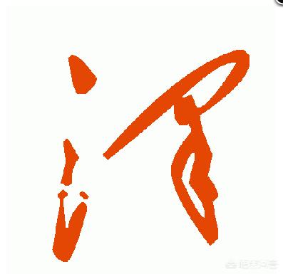 硬笔草书字体怎么快速学会