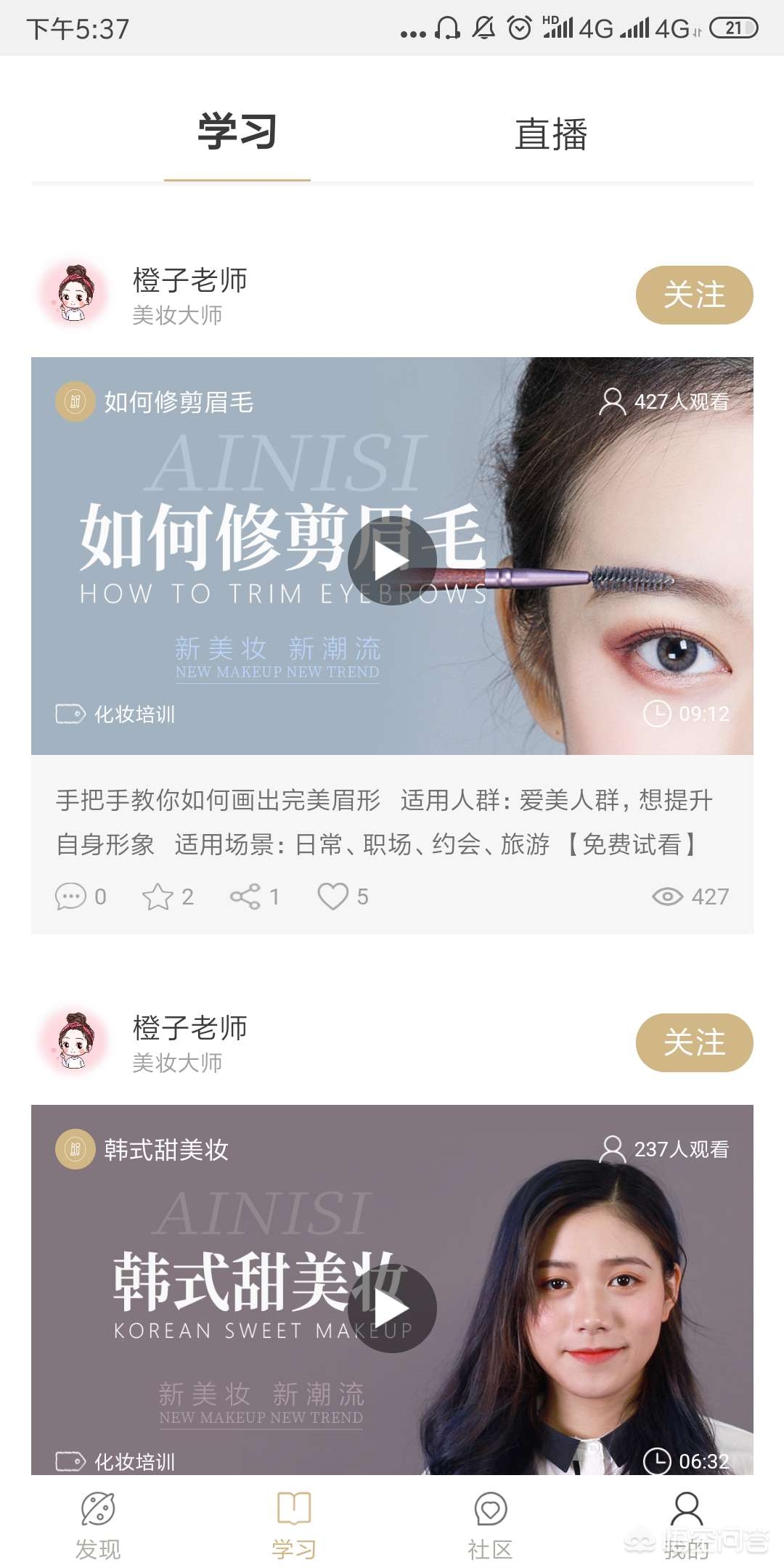 美妆博主实用化妆好物
