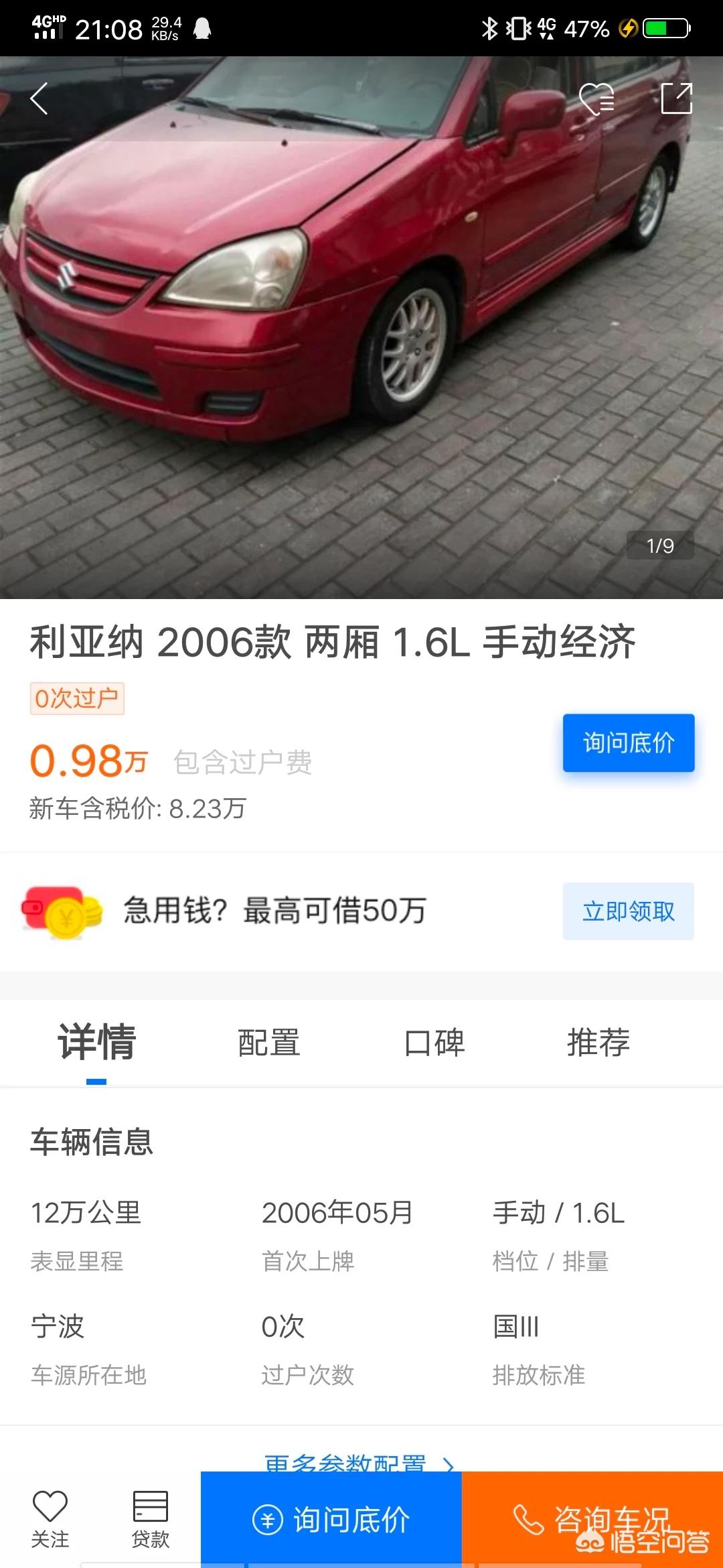 一万的二手车