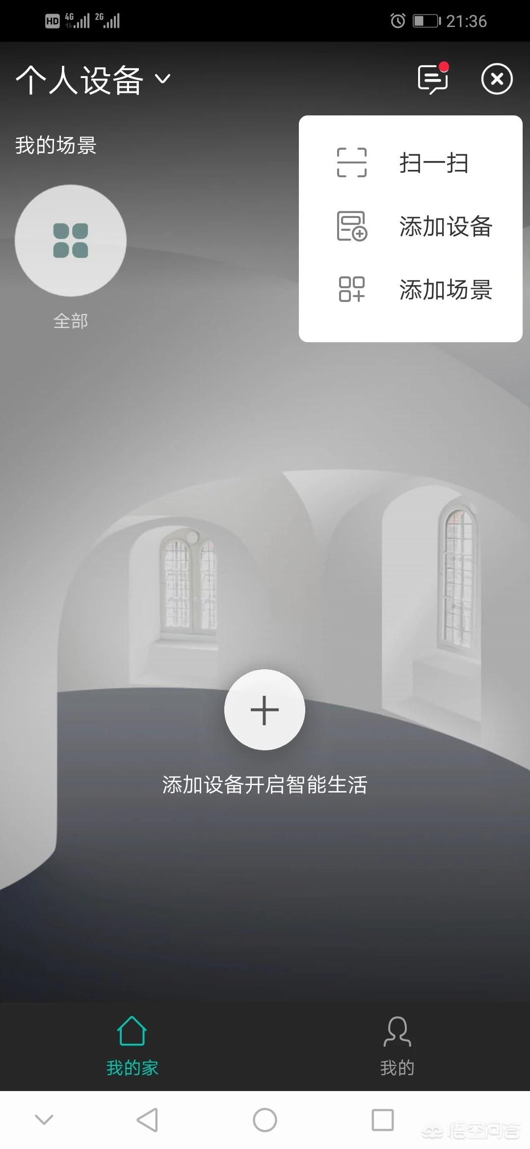 智能家居简单设计方案,真我智能家居怎么用?