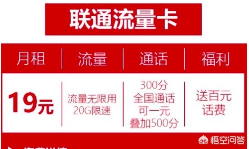 联通无限流量套餐联通无限流量套餐多少钱一个月 联通无限流量套餐联通无限流量套餐多少钱一个月