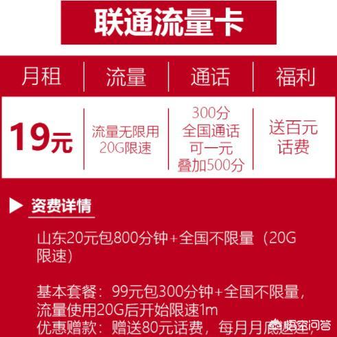 联通无限流量套餐联通无限流量套餐多少钱一个月