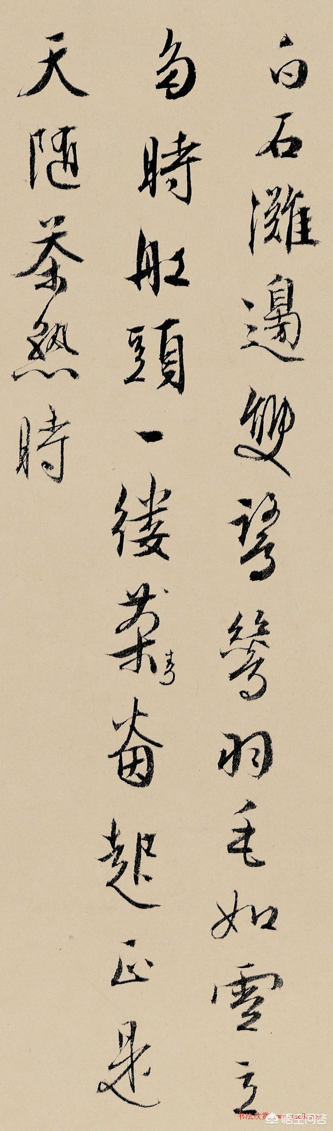 何字的行书字体
