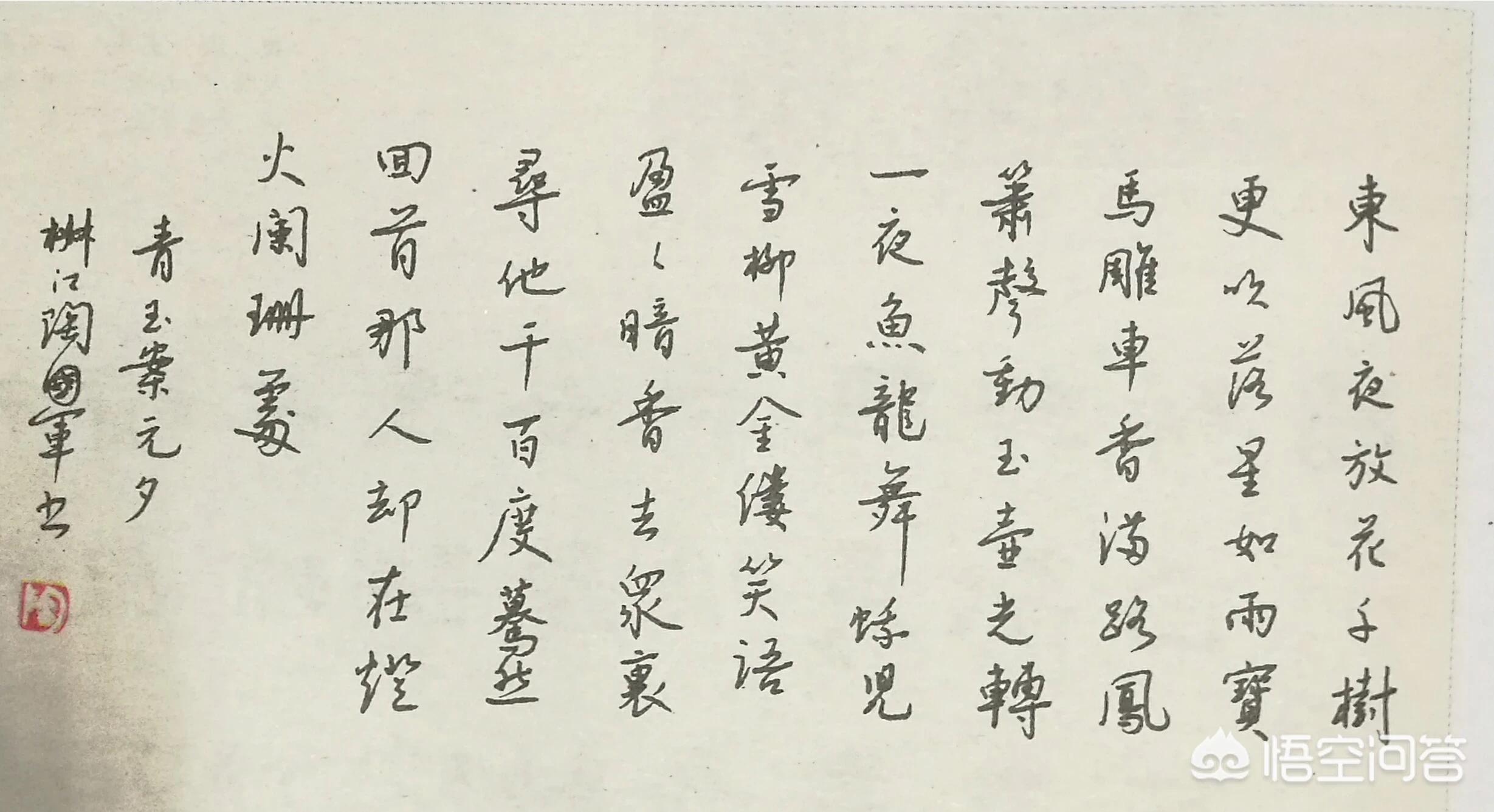 如何鉴赏硬笔行书字体
