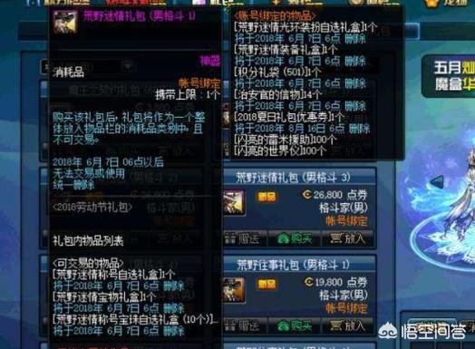 DNF劳动节礼包联动动漫从零开始实锤，你觉得劳动节礼包售价多少合适？