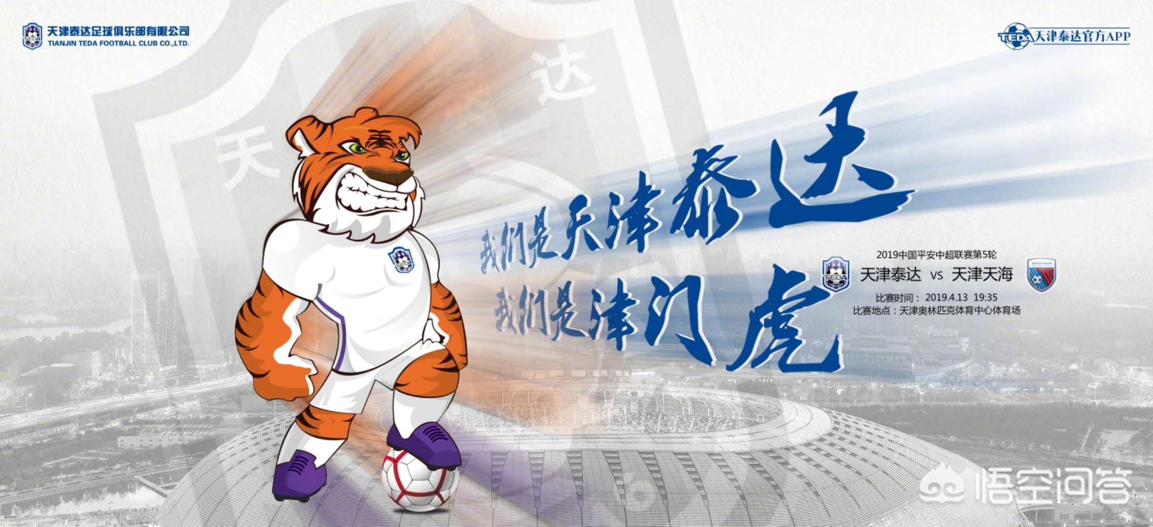 泰达天津哪个队