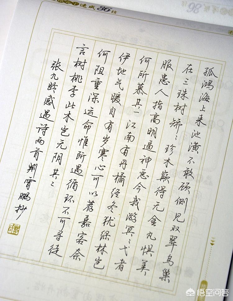 行书钢笔字体临摹