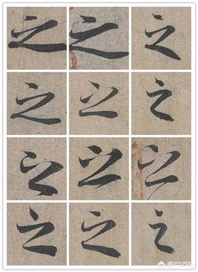行书字体粗细的写法