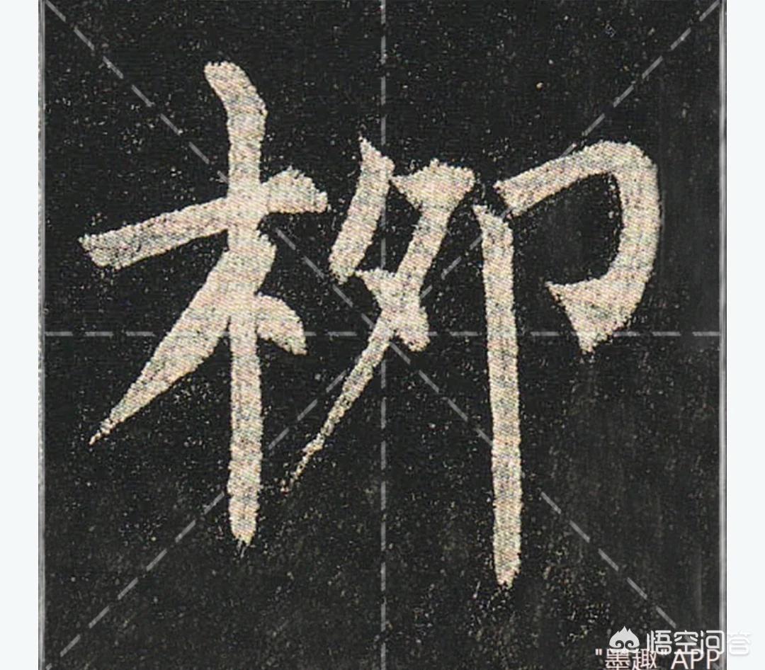 楷书字体设计创意教程