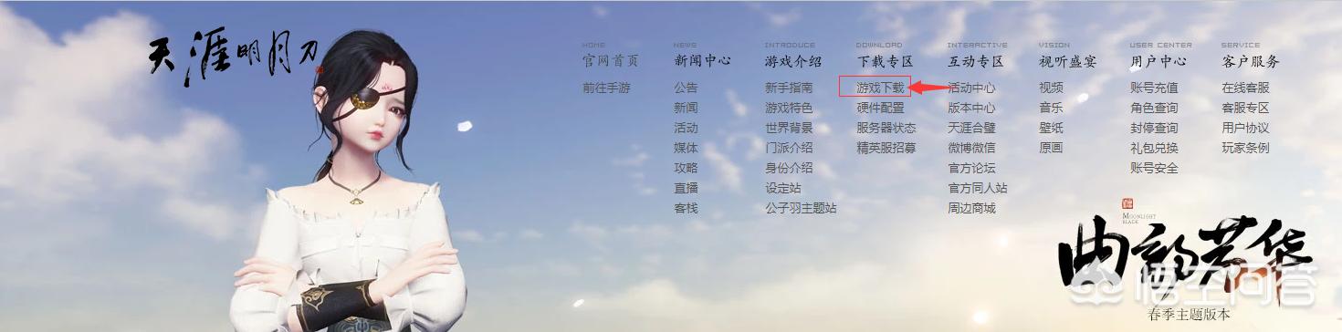 天涯明月刀安装包位置? 天涯明月刀安装包位置?