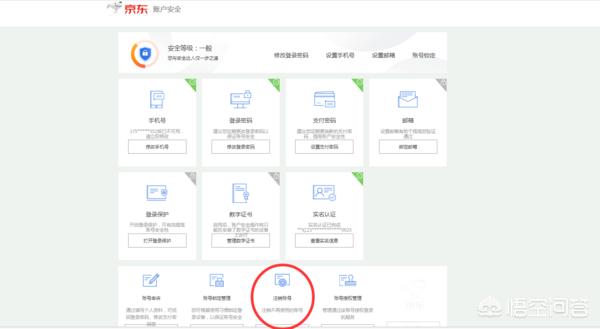 京东账号怎么注销?:怎么注销京东账号 京东账号怎么注销?:怎么注销京东账号