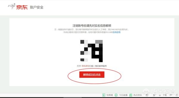 京东账号怎么注销？：怎么注销京东账号
