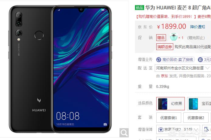 华为荣耀8x与麦芒8哪个好？：华为麦芒8