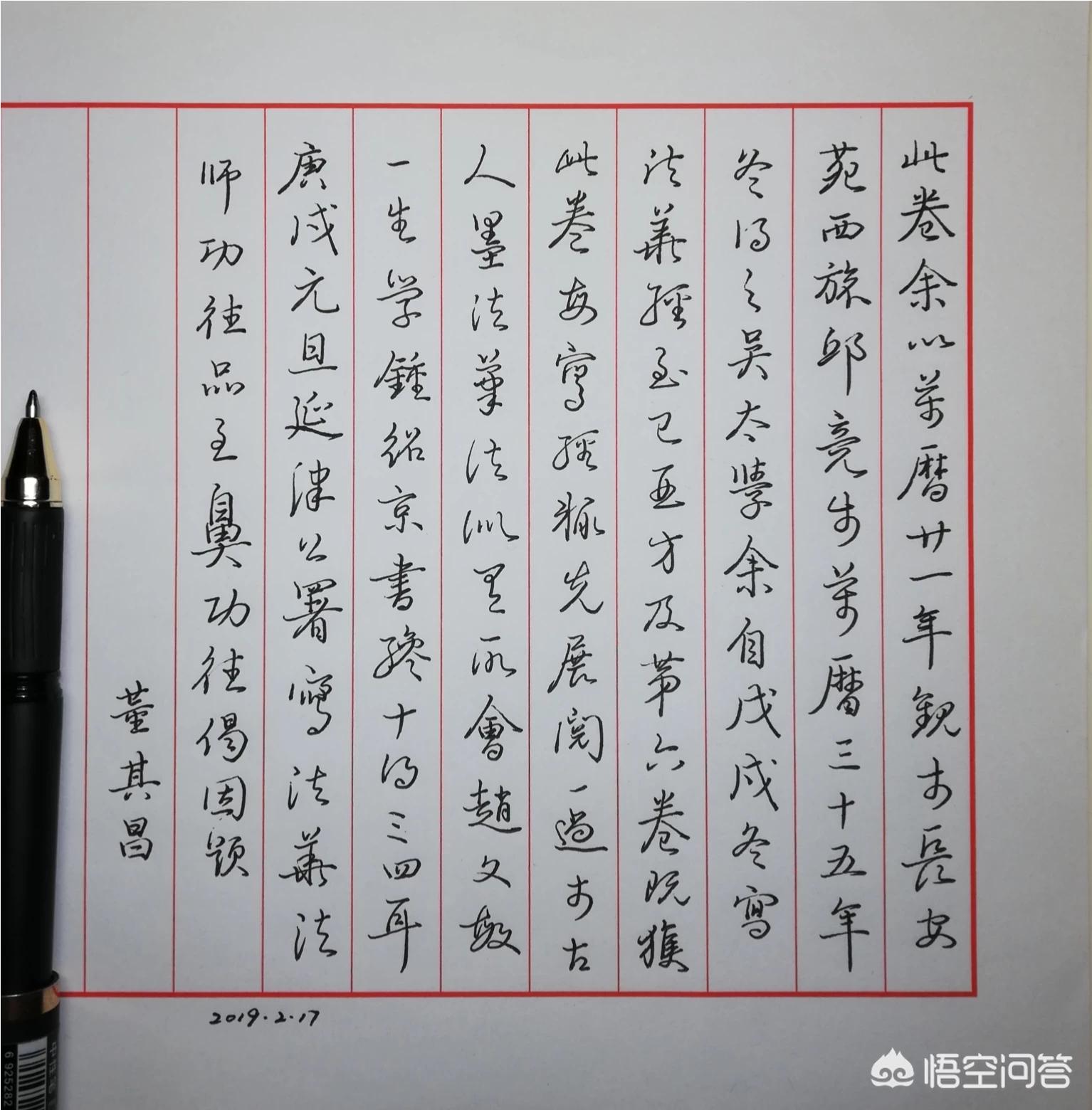 水笔字体楷书怎么写