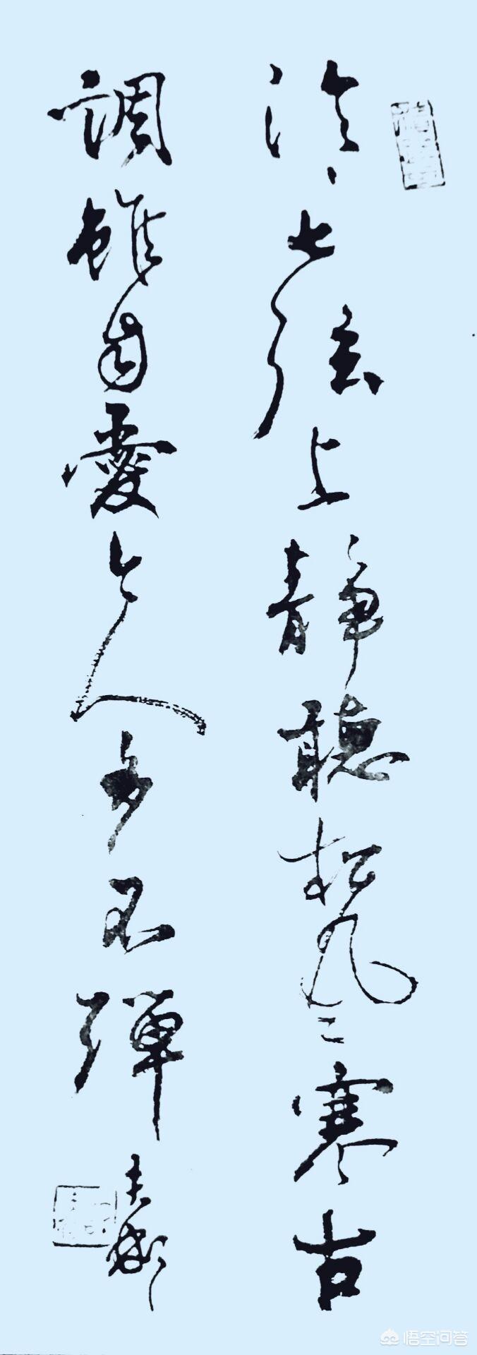 房字草书字体怎么写
