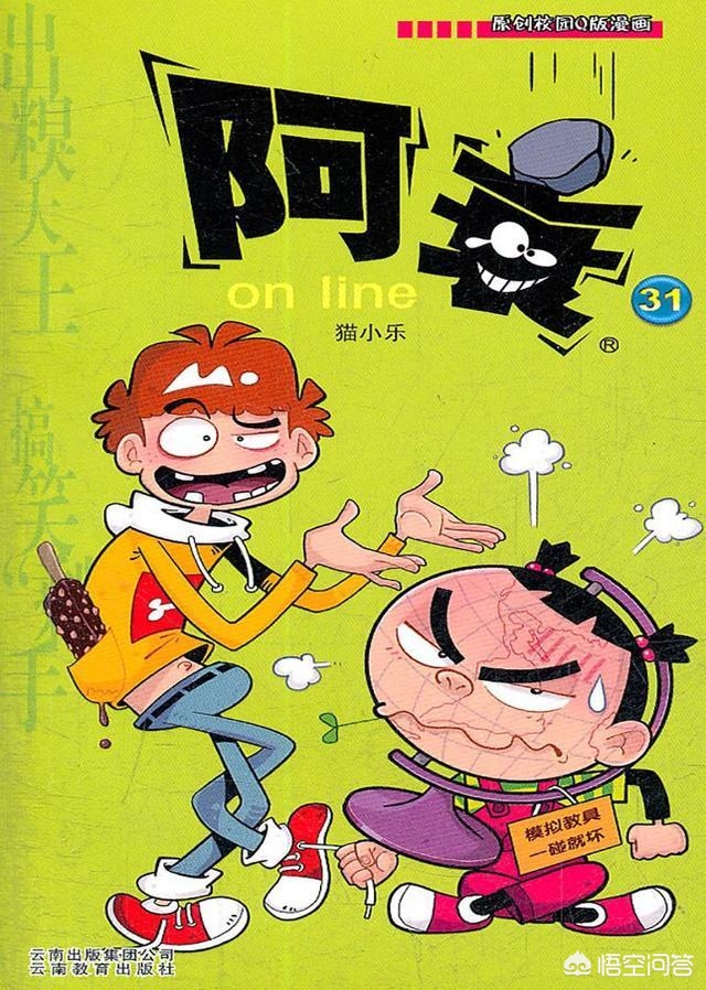 啊衰动画，旧版阿衰动画