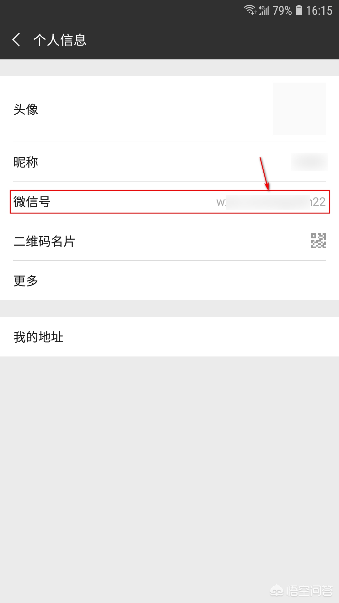 [微信怎么改微信号]什么是修改微信号？