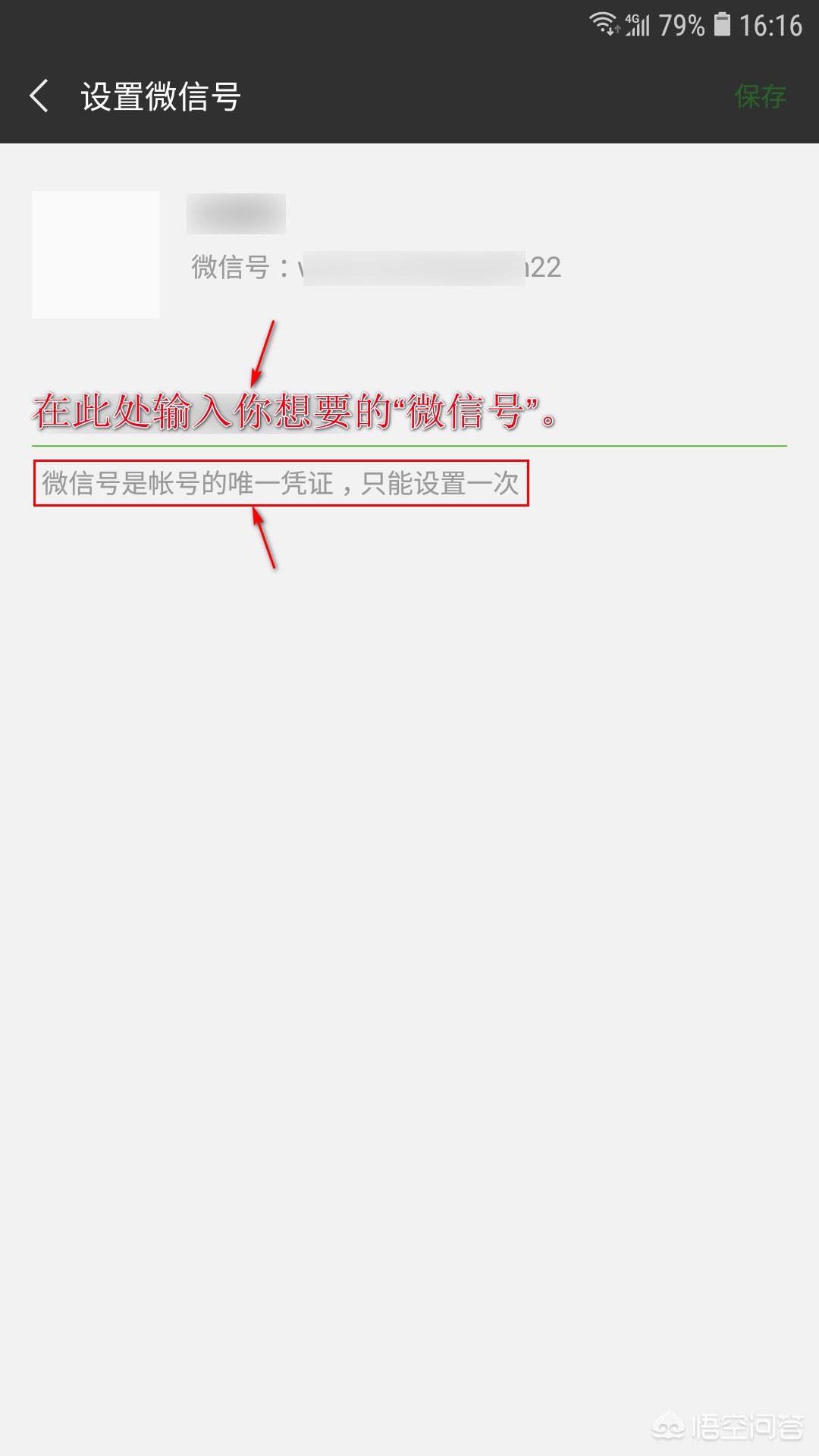 [微信怎么改微信号]什么是修改微信号？