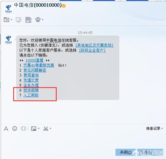 中国电信客服热线中国电信客服热线人工电话号码