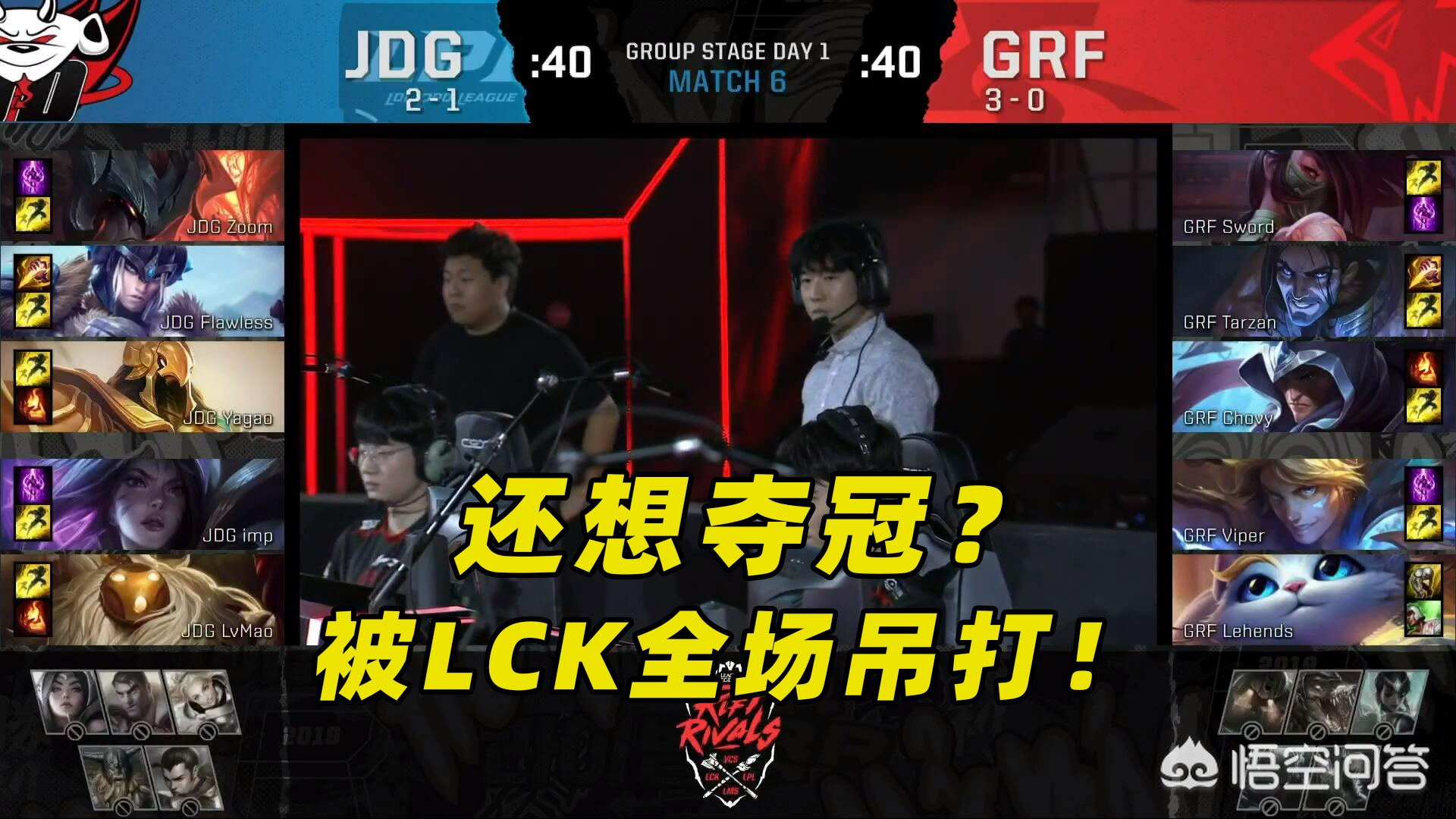 英雄联盟：JDG膏子哥无敌佐伊击败越南战队，洲际赛有希望夺冠吗？：JDG输越南队