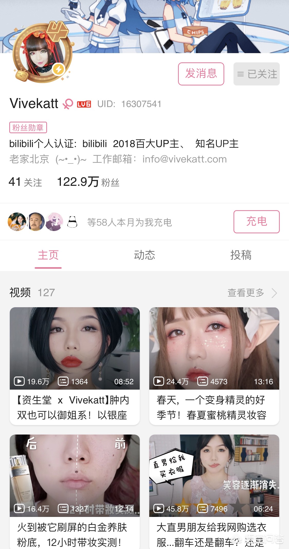 美女博主美妆好物分享
