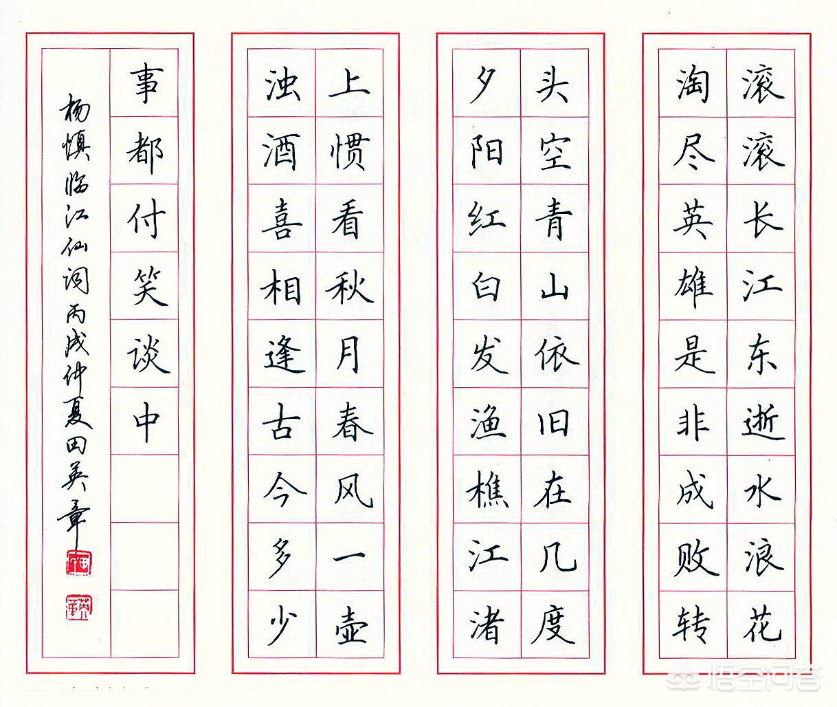 行楷和行书字体比较