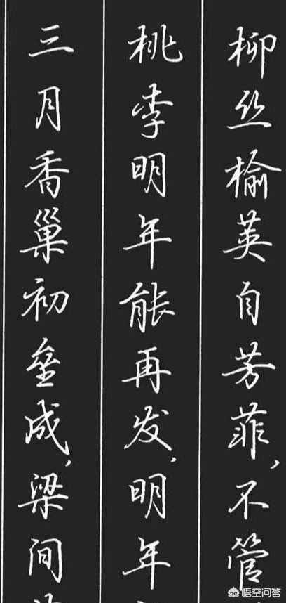 书法楷书最好的字体