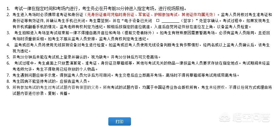 证券行业从业资格证，证券行业从业资格证好考吗