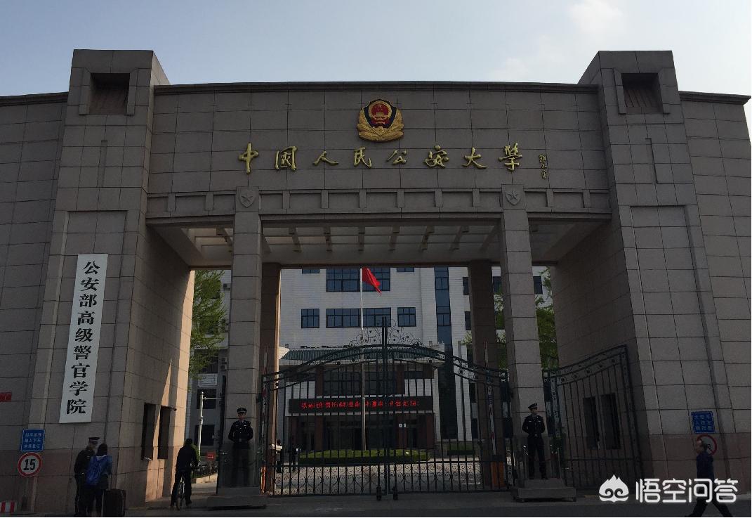 中国人民公安大学的前途到底怎么样，我是一个甘肃考生，准备报考公大情报学？