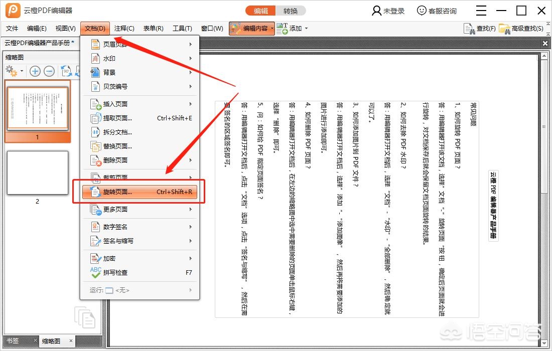 pdf怎么旋转（adobe pdf怎么旋转？）