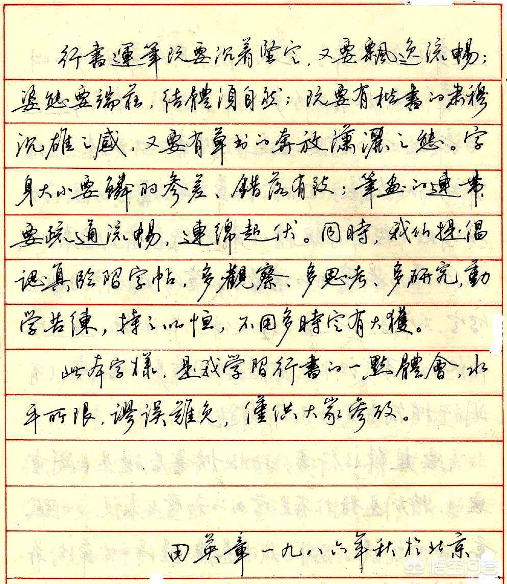 马字的行书字体