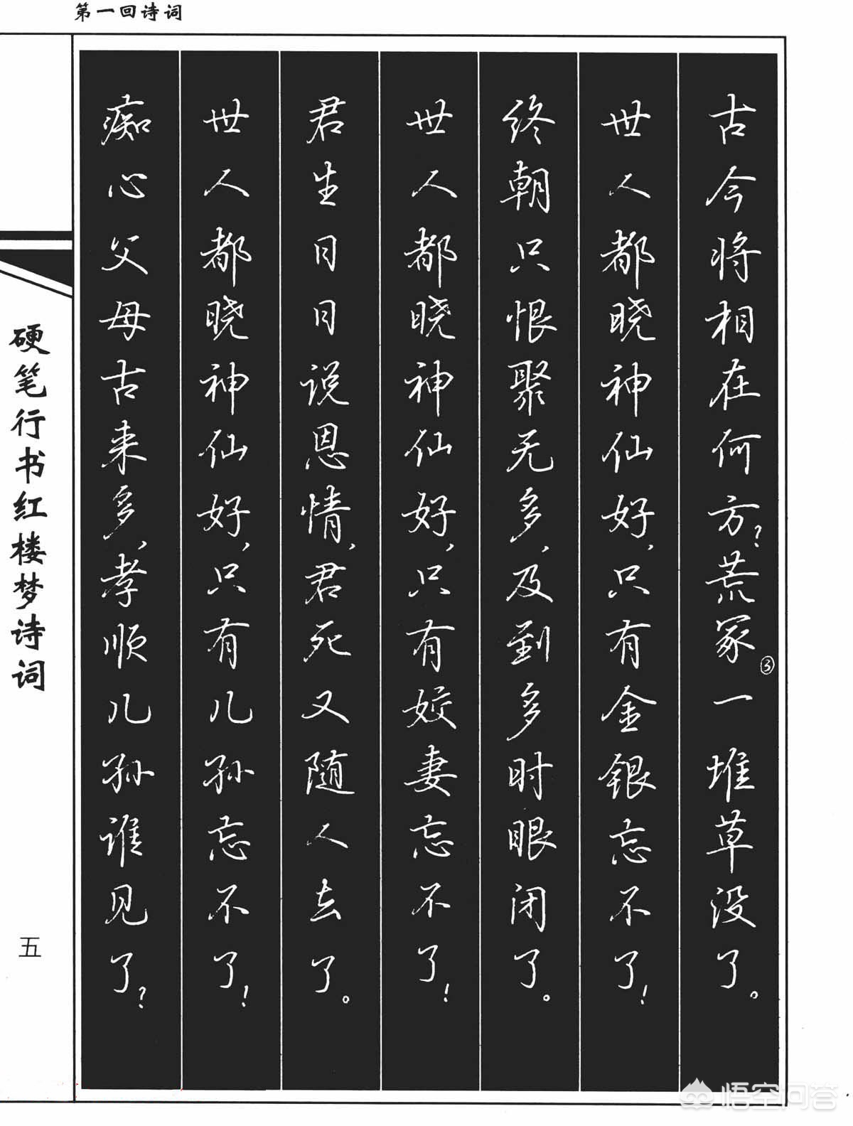 书法楷书最好的字体
