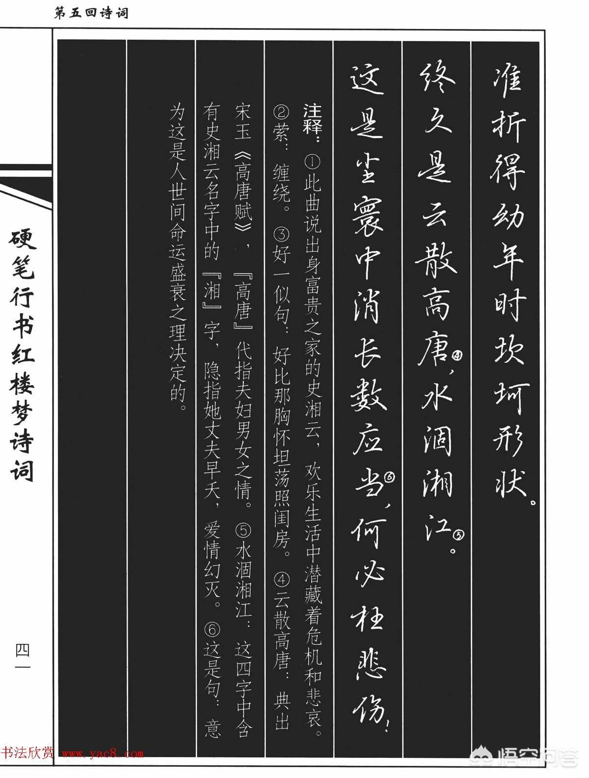 书法楷书最好的字体