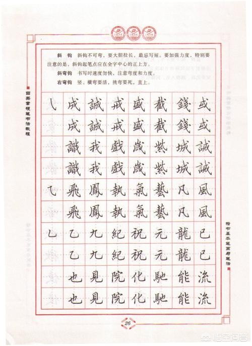 司马彦楷书字体特点