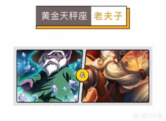 王者荣耀十二款星座皮肤，白羊张良处女庄周，双子座并非元歌，你怎么看？