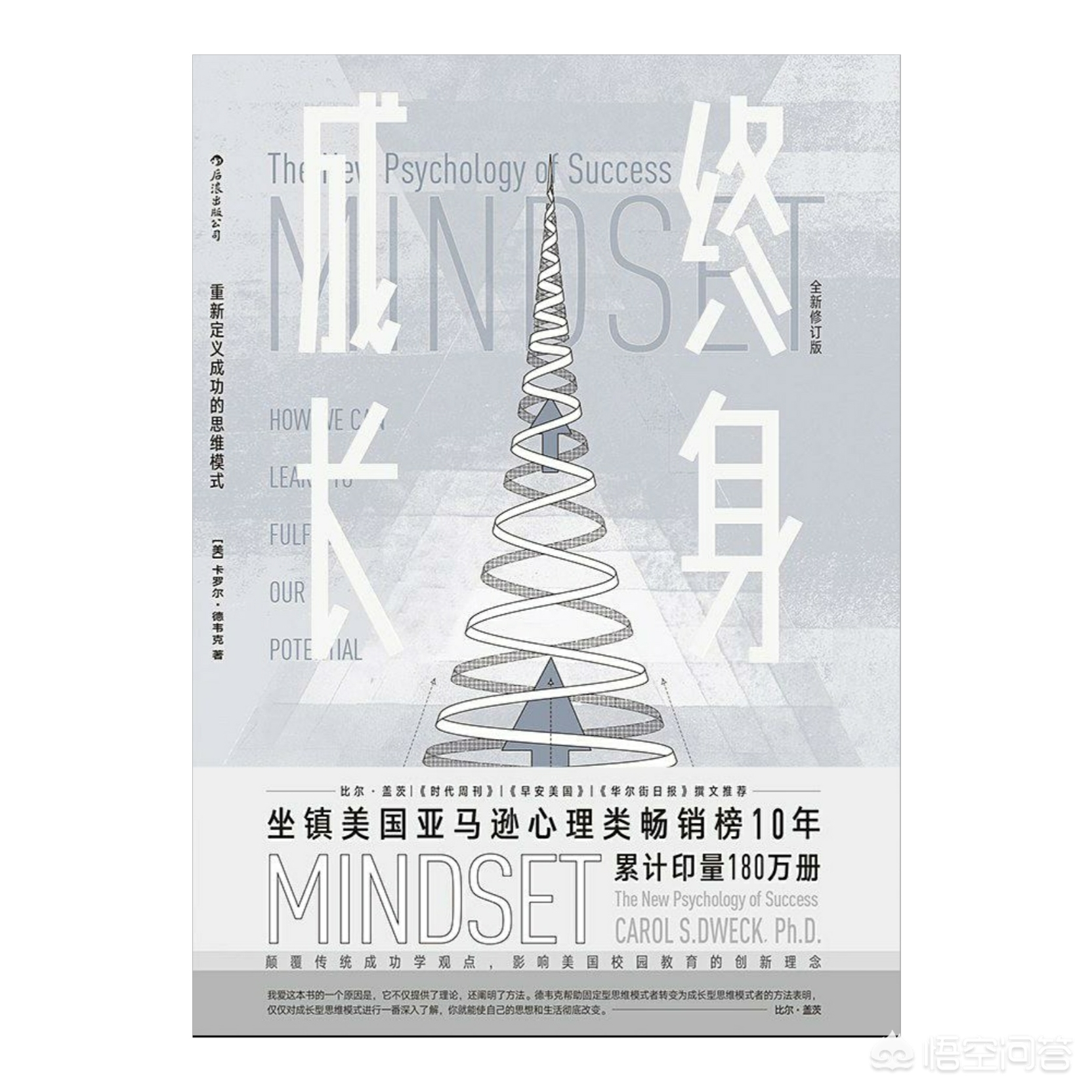 如何评价《终身成长》这本书？