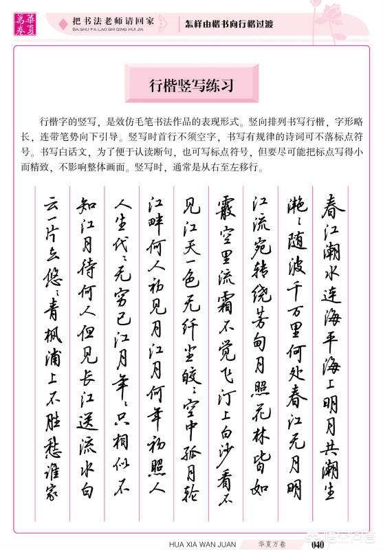 书法楷书最好的字体