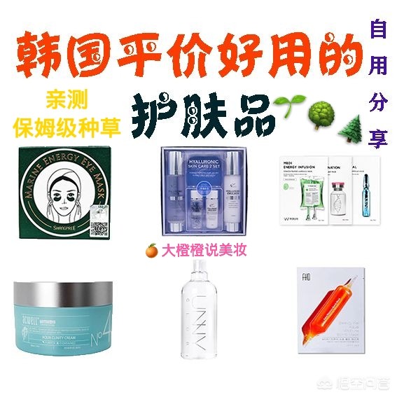 韩国平价美妆好物排行榜
