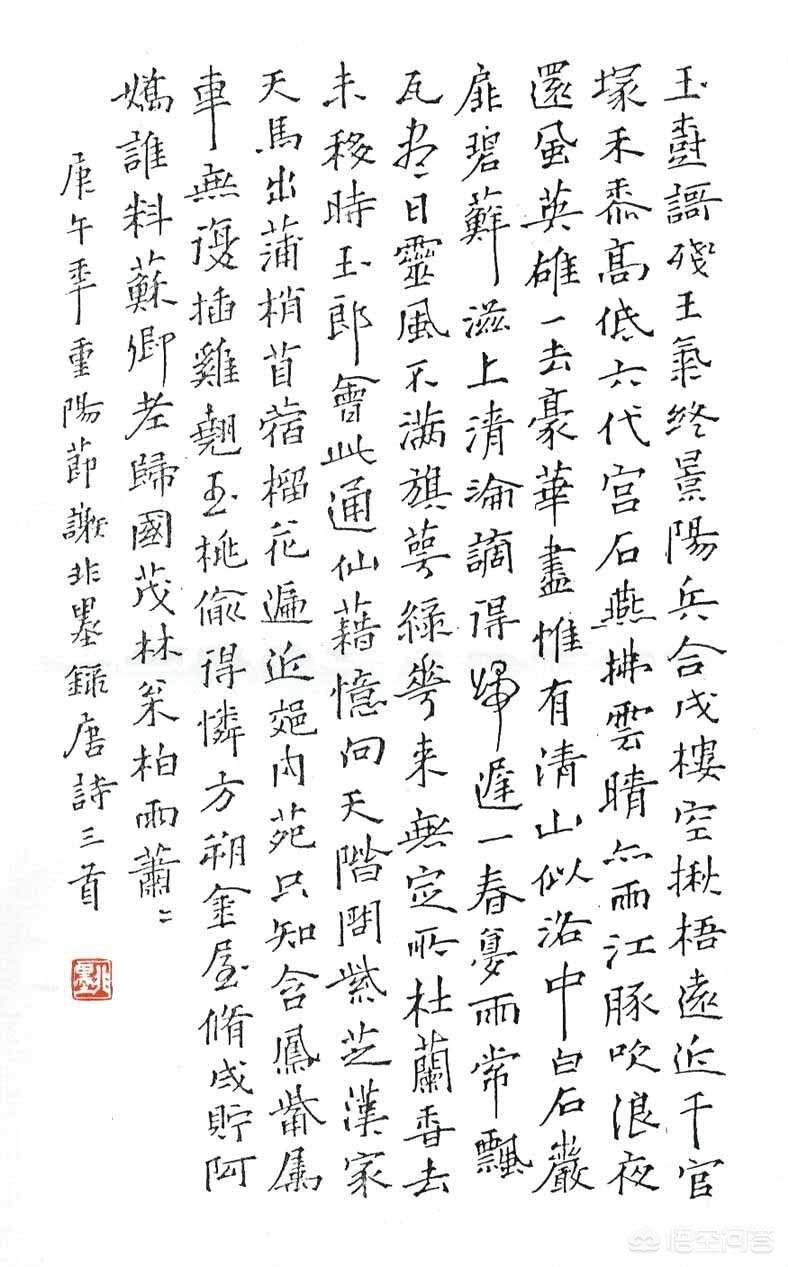 司马彦楷书字体特点