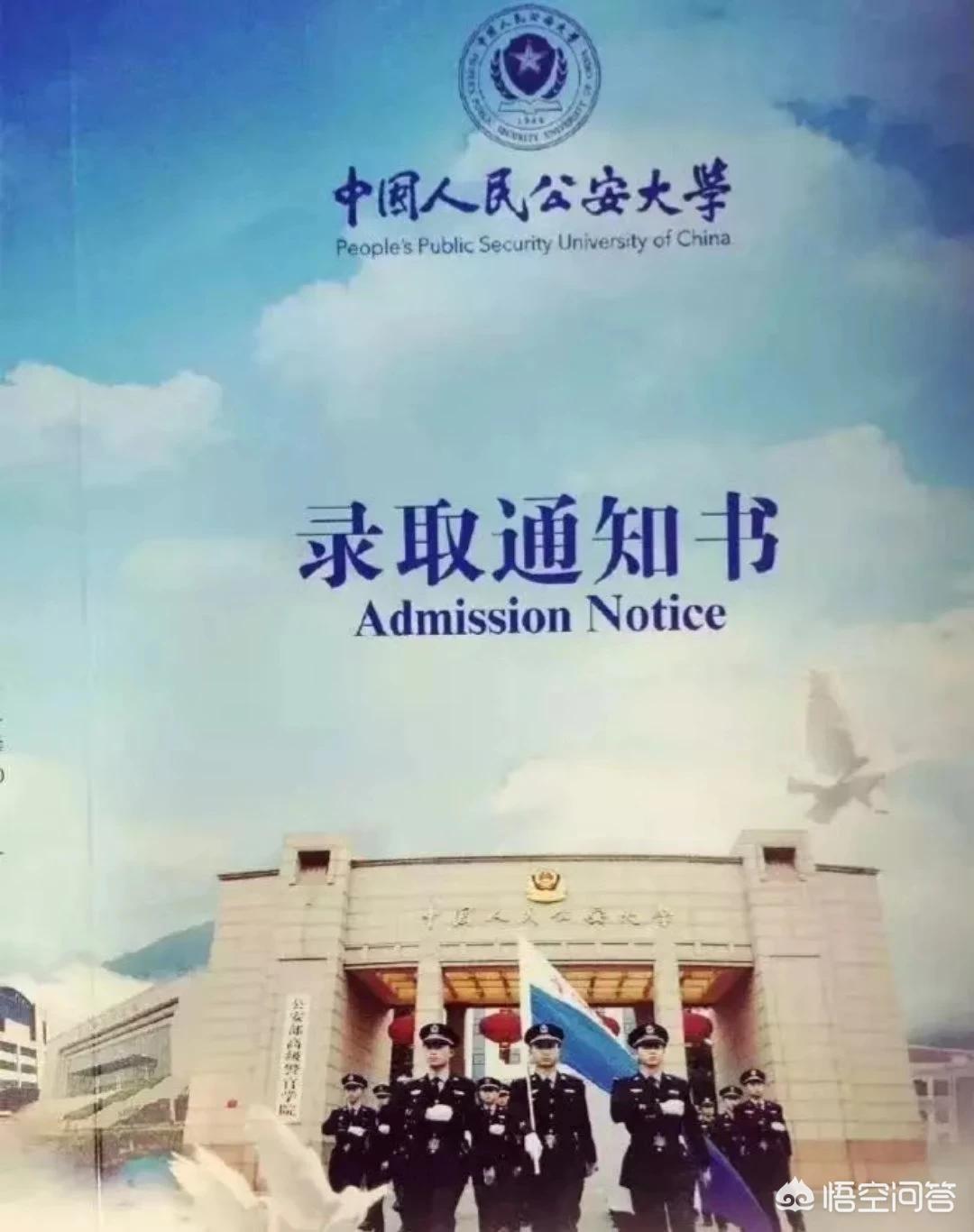 中国人民公安大学的前途到底怎么样，我是一个甘肃考生，准备报考公大情报学？