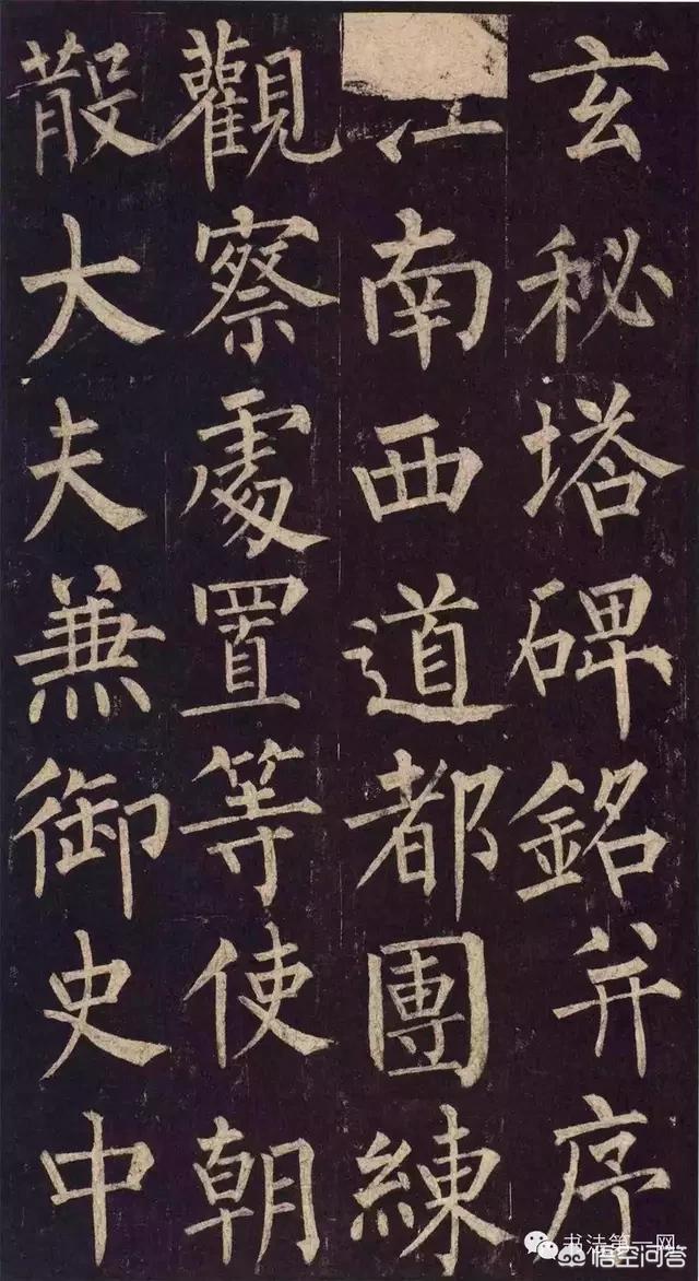 有难度的楷书字体