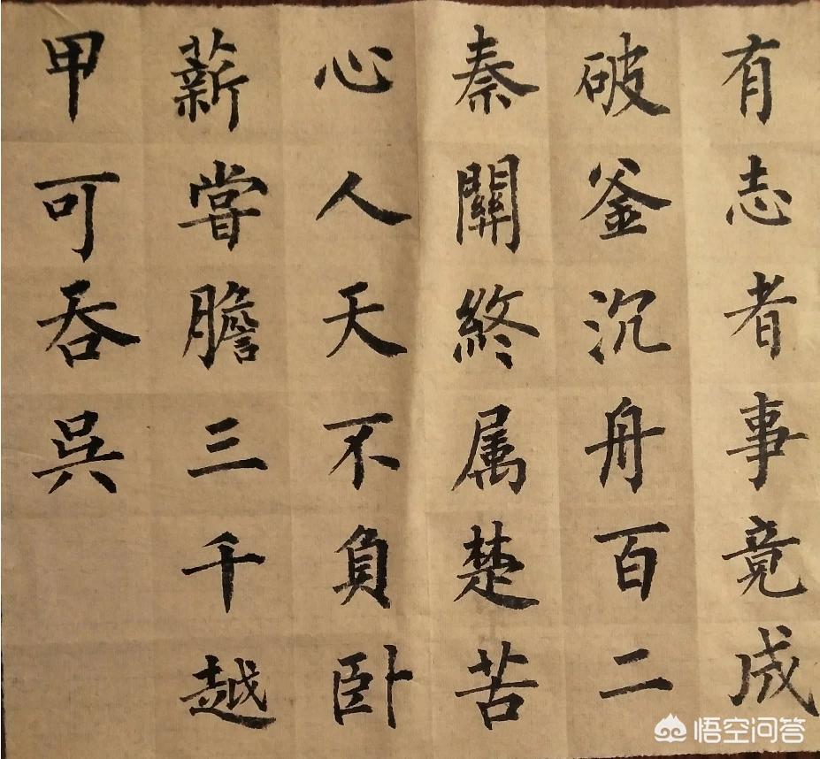 有难度的楷书字体