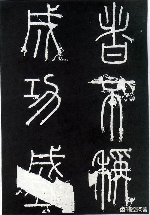 文化的小篆字体有哪些写法