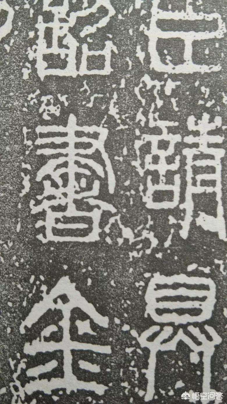泰山刻石是小篆字体吗