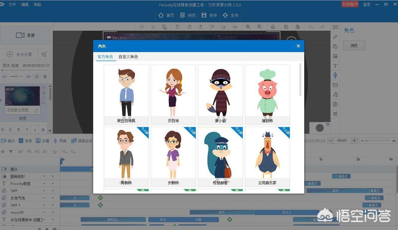 微课开发的手机APP